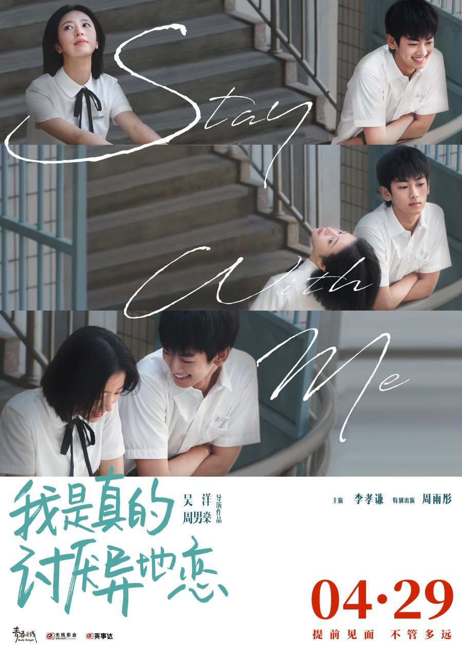 Stay With Me Photos MyDramaList