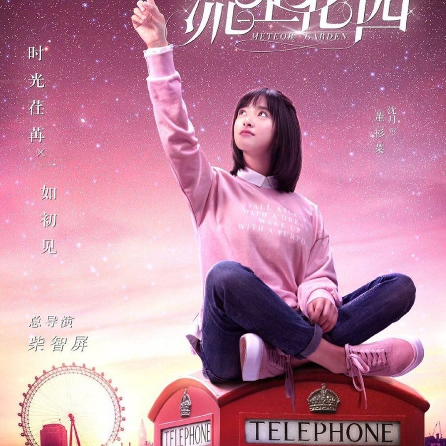 Meteor Garden Photos 1576559 MyDramaList