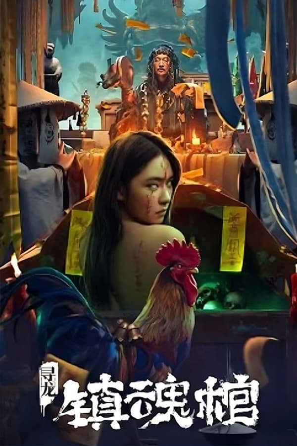 Watch Dragon Hunting Soul calming Coffin (2023) Full Movie [In Chinese