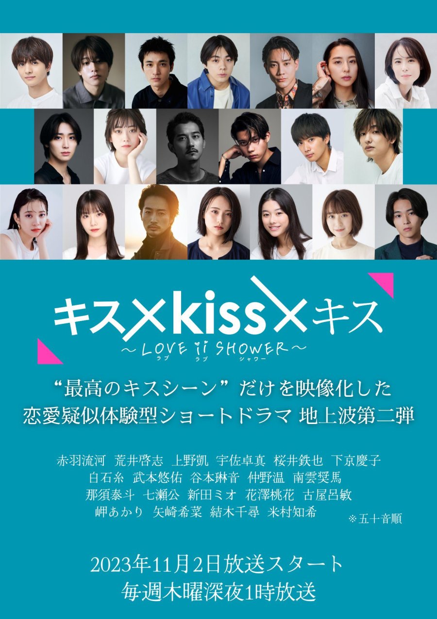 Kiss x Kiss x Kiss Love ii Shower Photos 4454159 MyDramaList