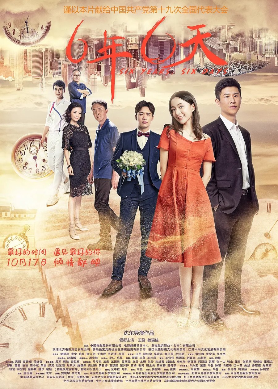 Six Years, 6 Days (2017) MyDramaList