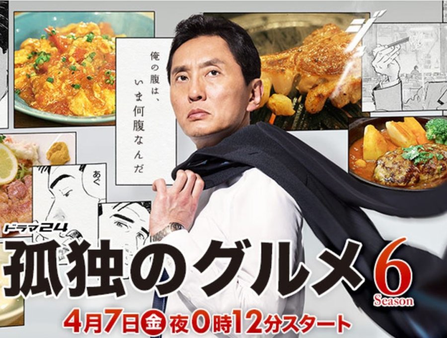 Kodoku no Gurume Season 6 (2017) Episodes MyDramaList