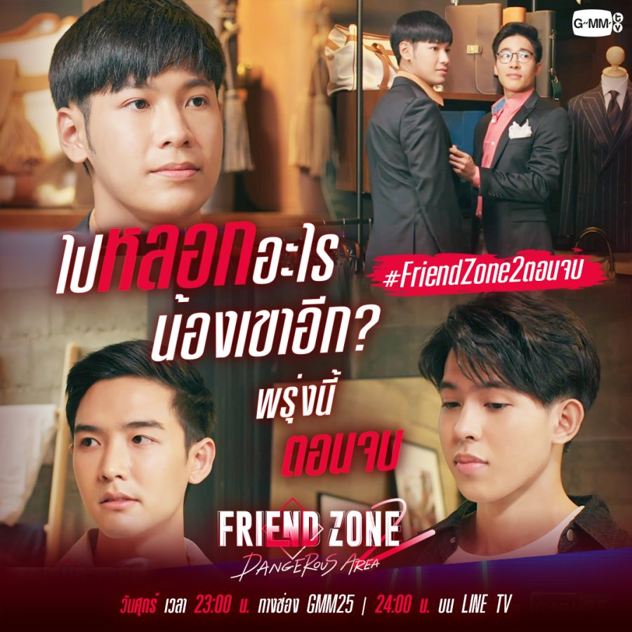 Friend Zone 2 Dangerous Area Photos MyDramaList