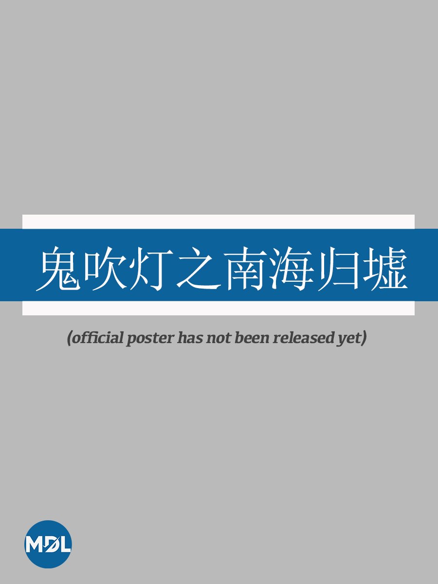 Candle in the Tomb South Sea Wasteland MyDramaList