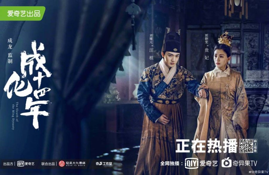 The Sleuth of Ming Dynasty Royal Consort Wan & Wang Zhi 1181283