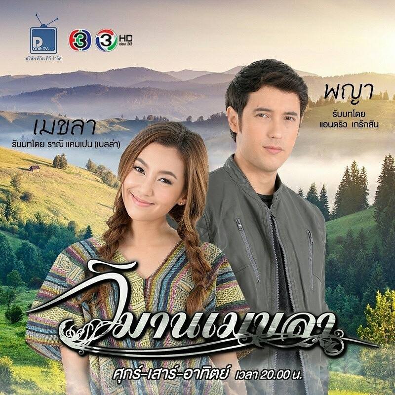 Wimarn Mekala (2016) MyDramaList