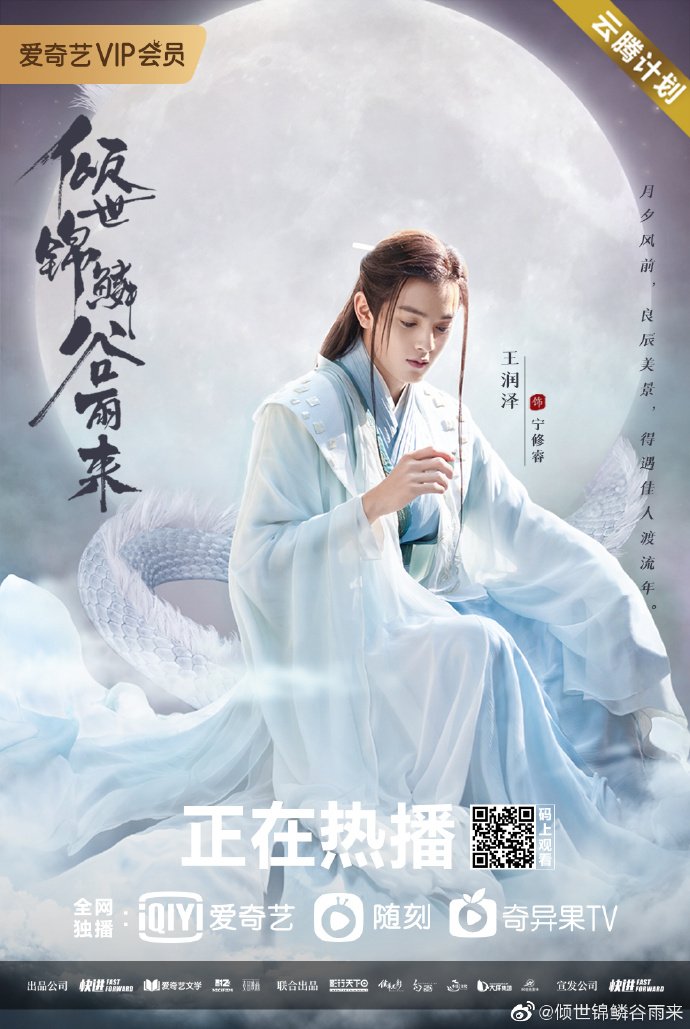 Eternal Love Rain Photos 1684183 MyDramaList