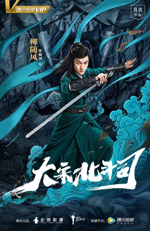 The Plough Department of Song Dynasty Photos MyDramaList