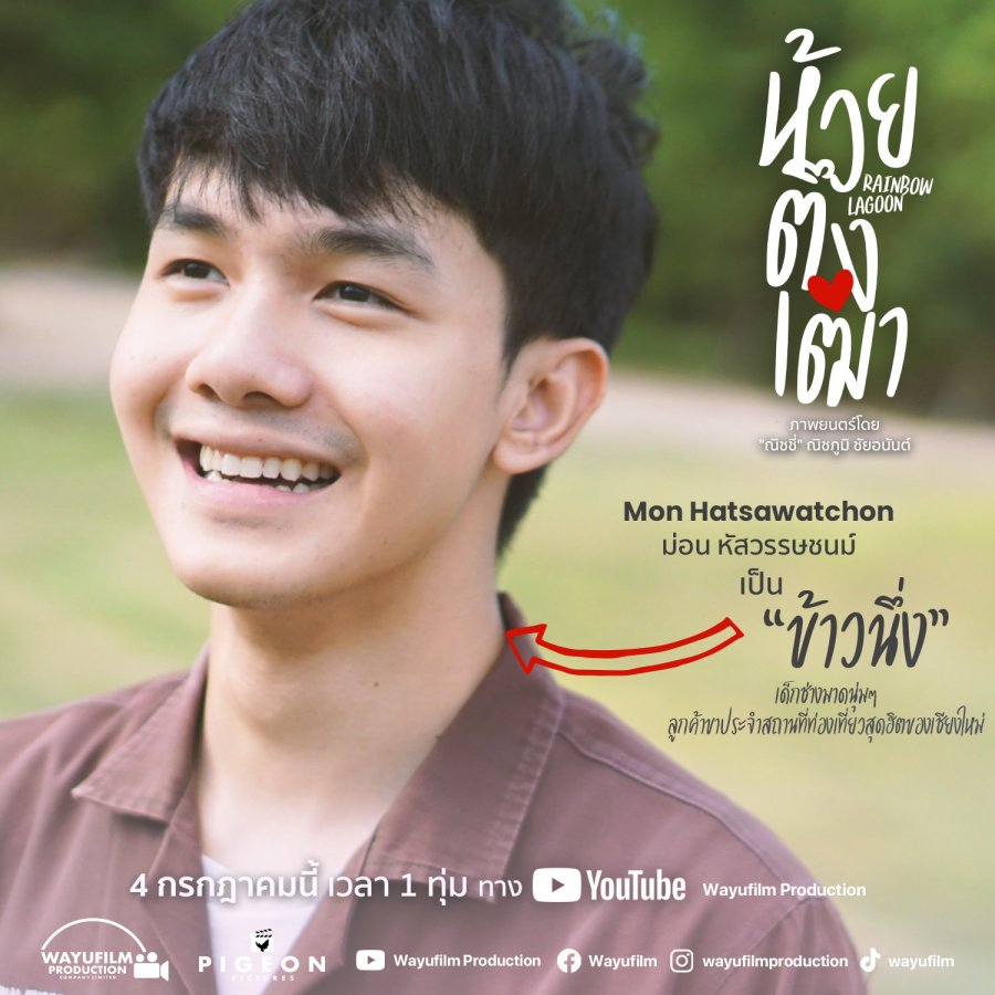 Khao Nueng Rainbow Lagoon MyDramaList