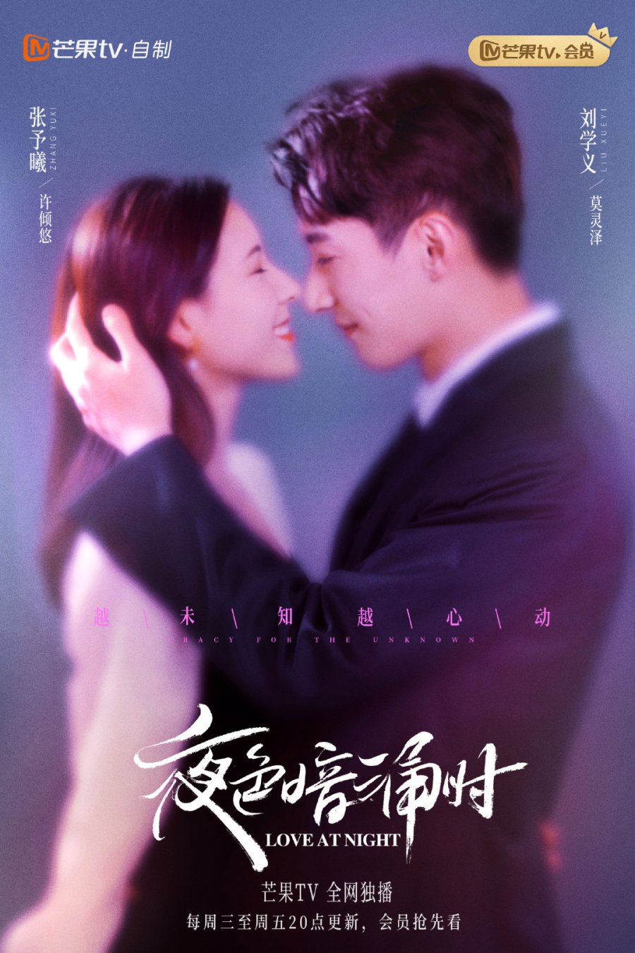 Love at Night (2021) MyDramaList