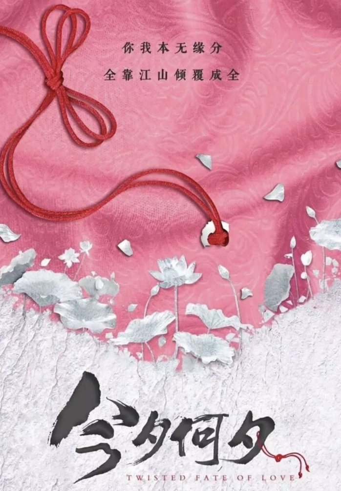 Twisted Fate of Love (2021) MyDramaList