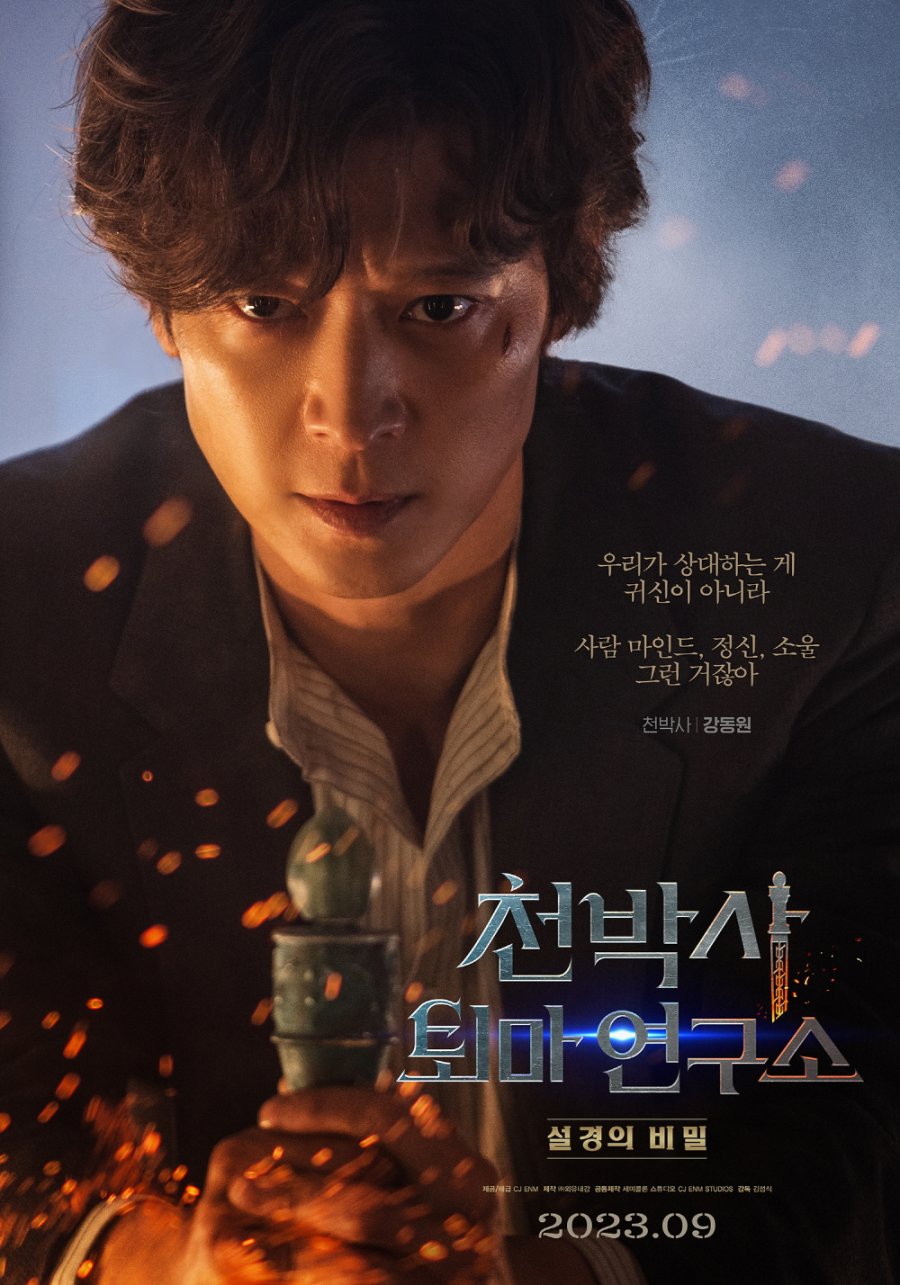 Dr. Cheon and Lost Talisman Dr. Cheon & Lost Talisman_Character