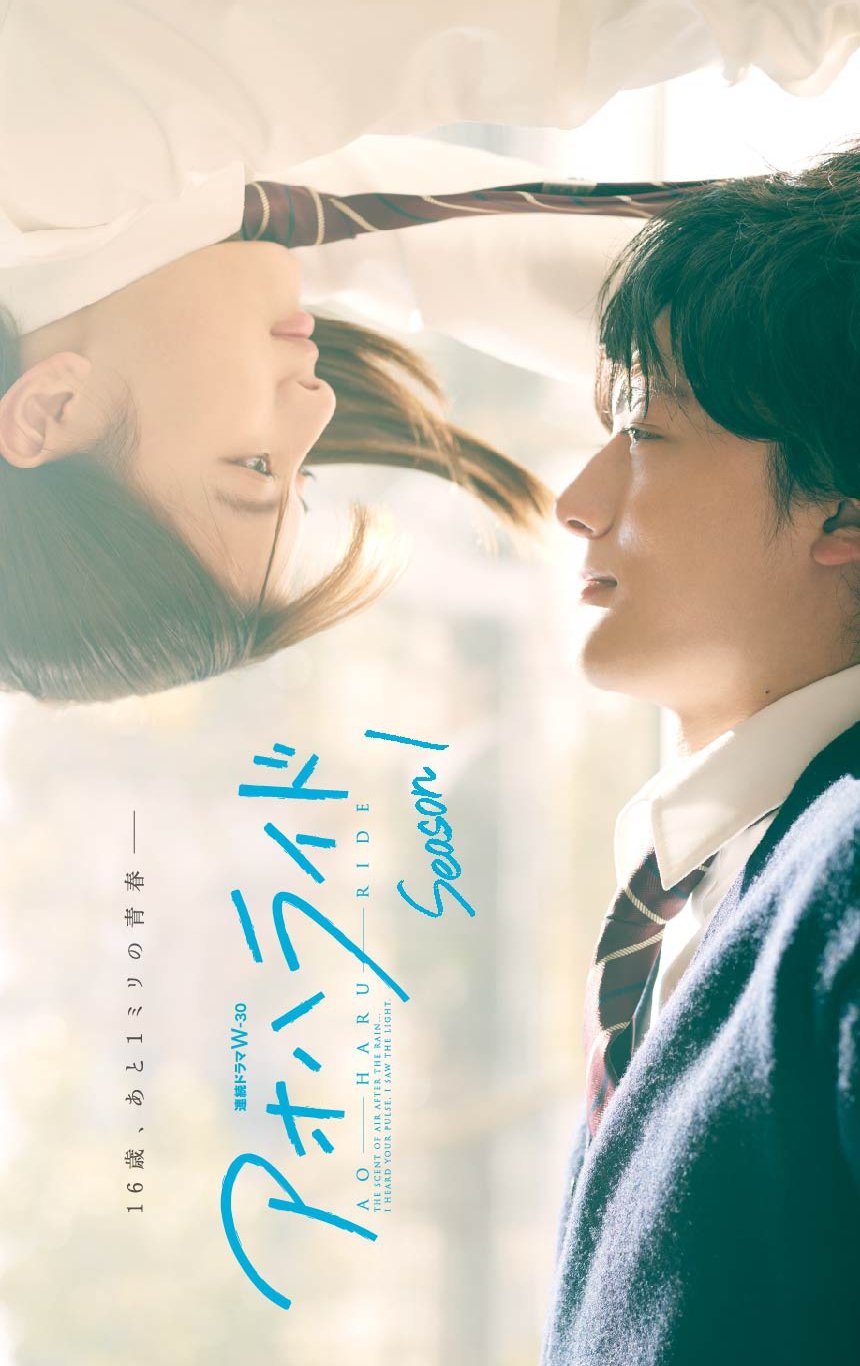 Ao Haru Ride Season 1 (2023) MyDramaList