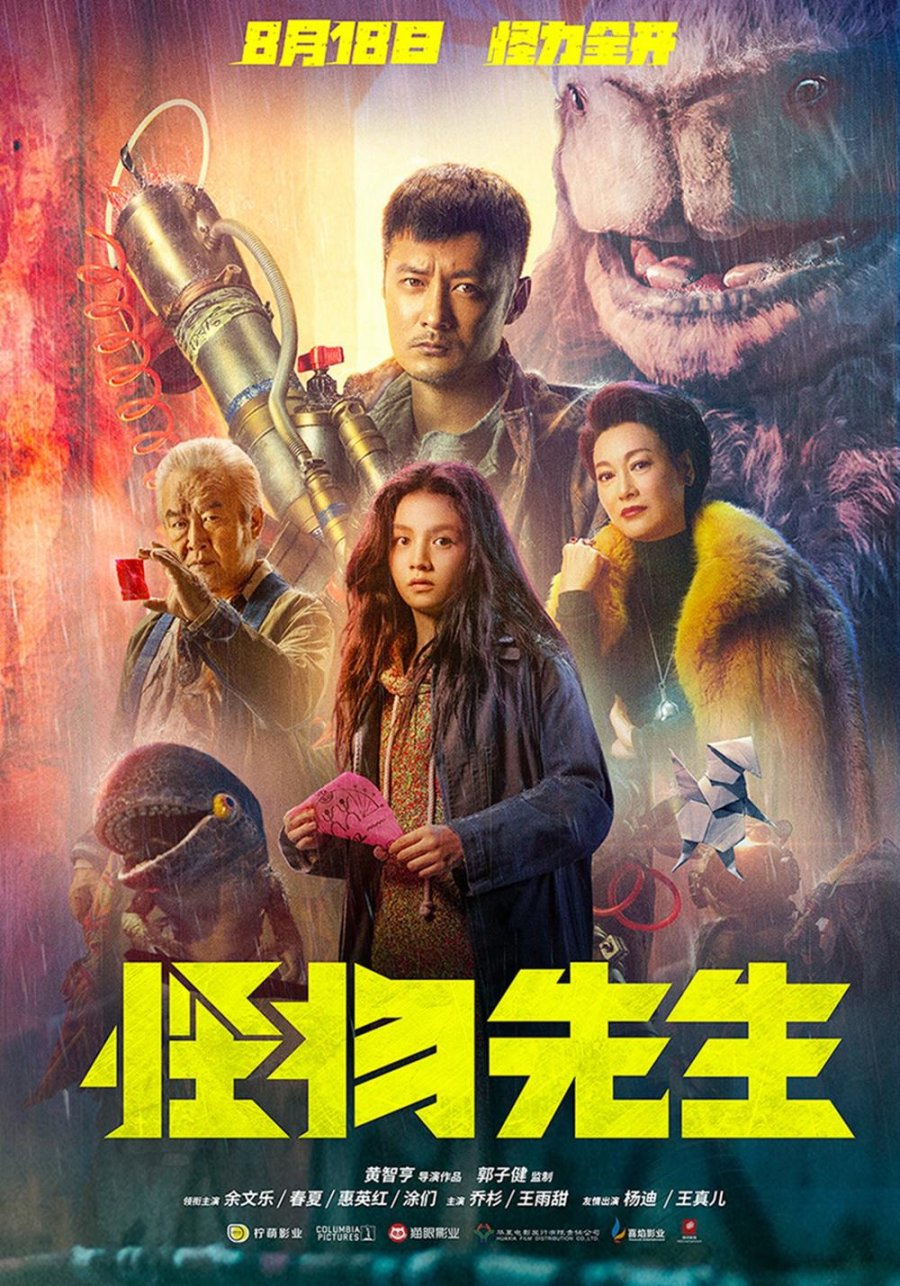 Monster Run PELICULA EN JAPONES SUBTITULOS ESPAÑOL ESTRENOS CINE JAPON
