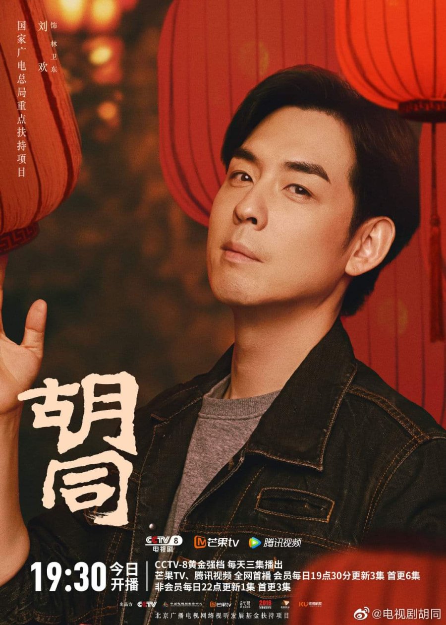 Hu Tong Photos MyDramaList