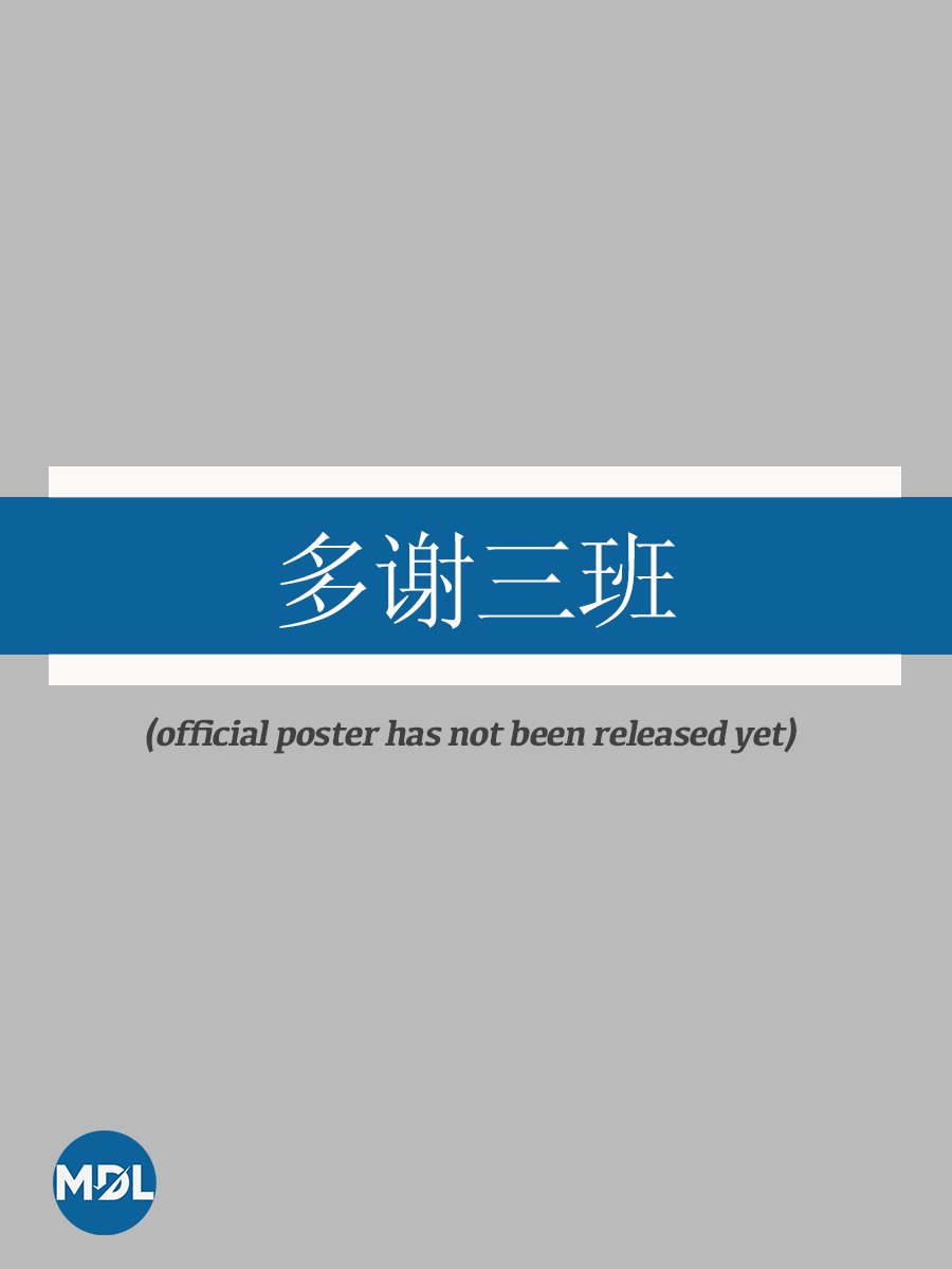 Duo Xie San Ban MyDramaList