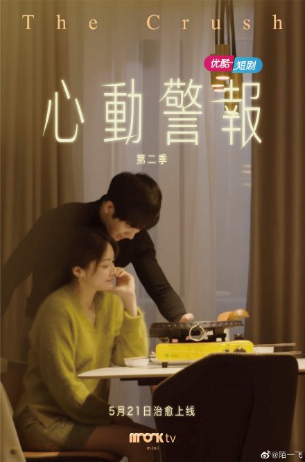 The Crush Season 2 Photos MyDramaList