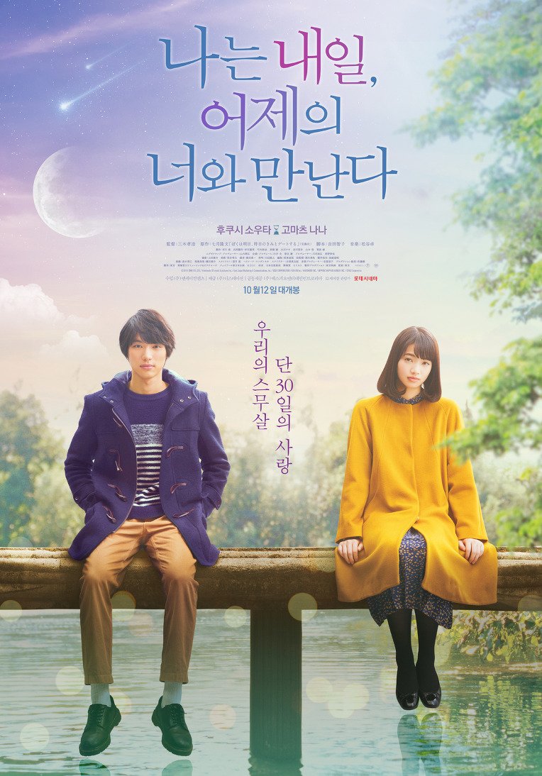 Tomorrow I Will Date With Yesterday’s You Photos MyDramaList