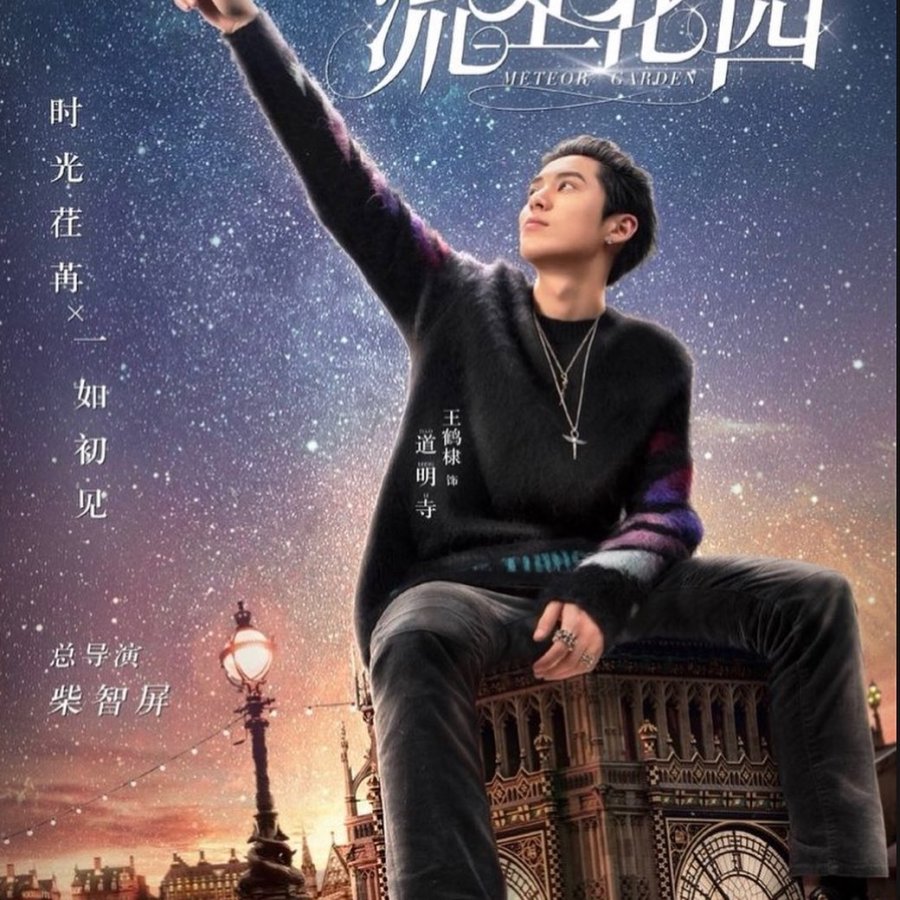 Meteor Garden Photos 1576569 MyDramaList