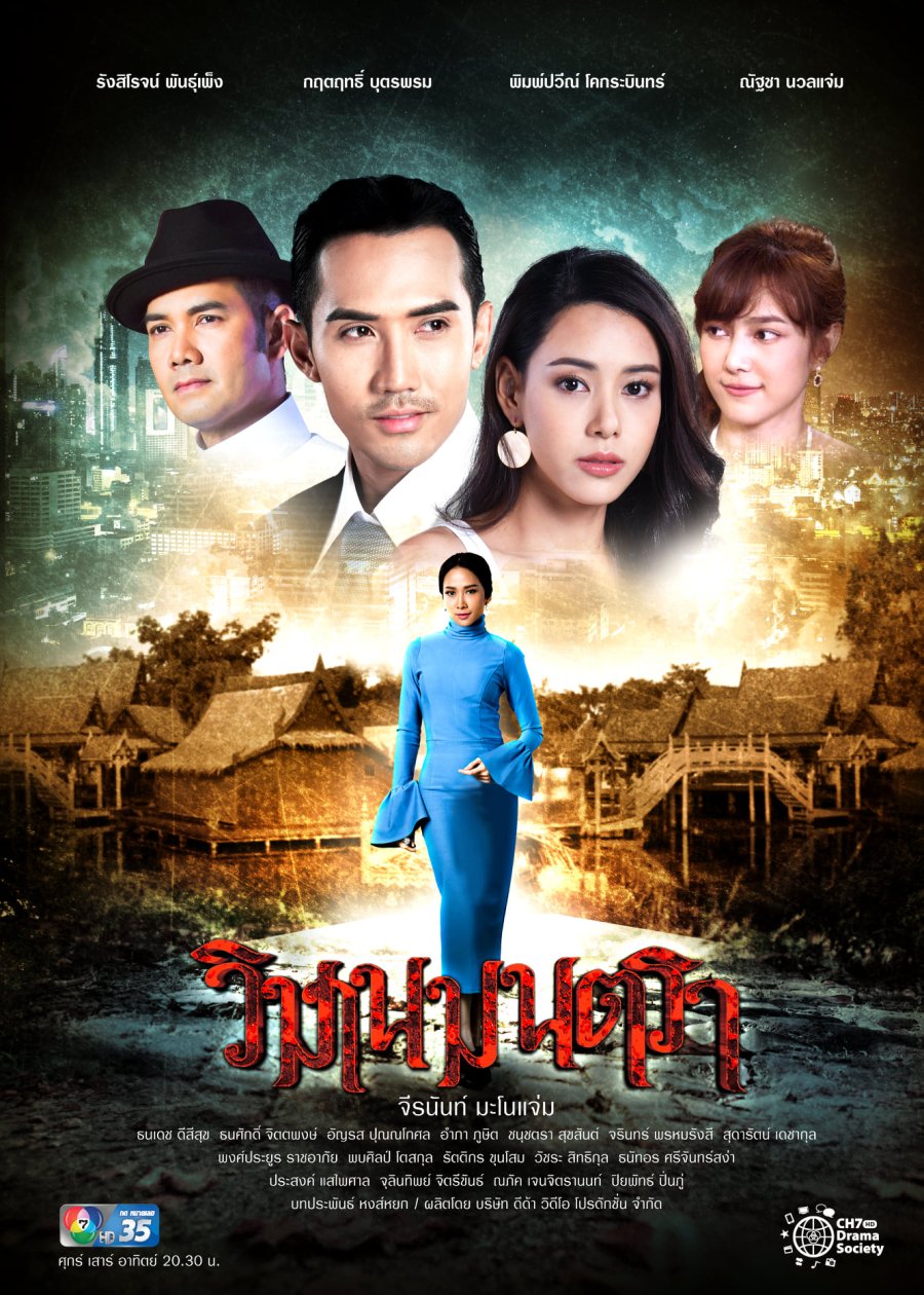 Wimarn Montra (2020) MyDramaList