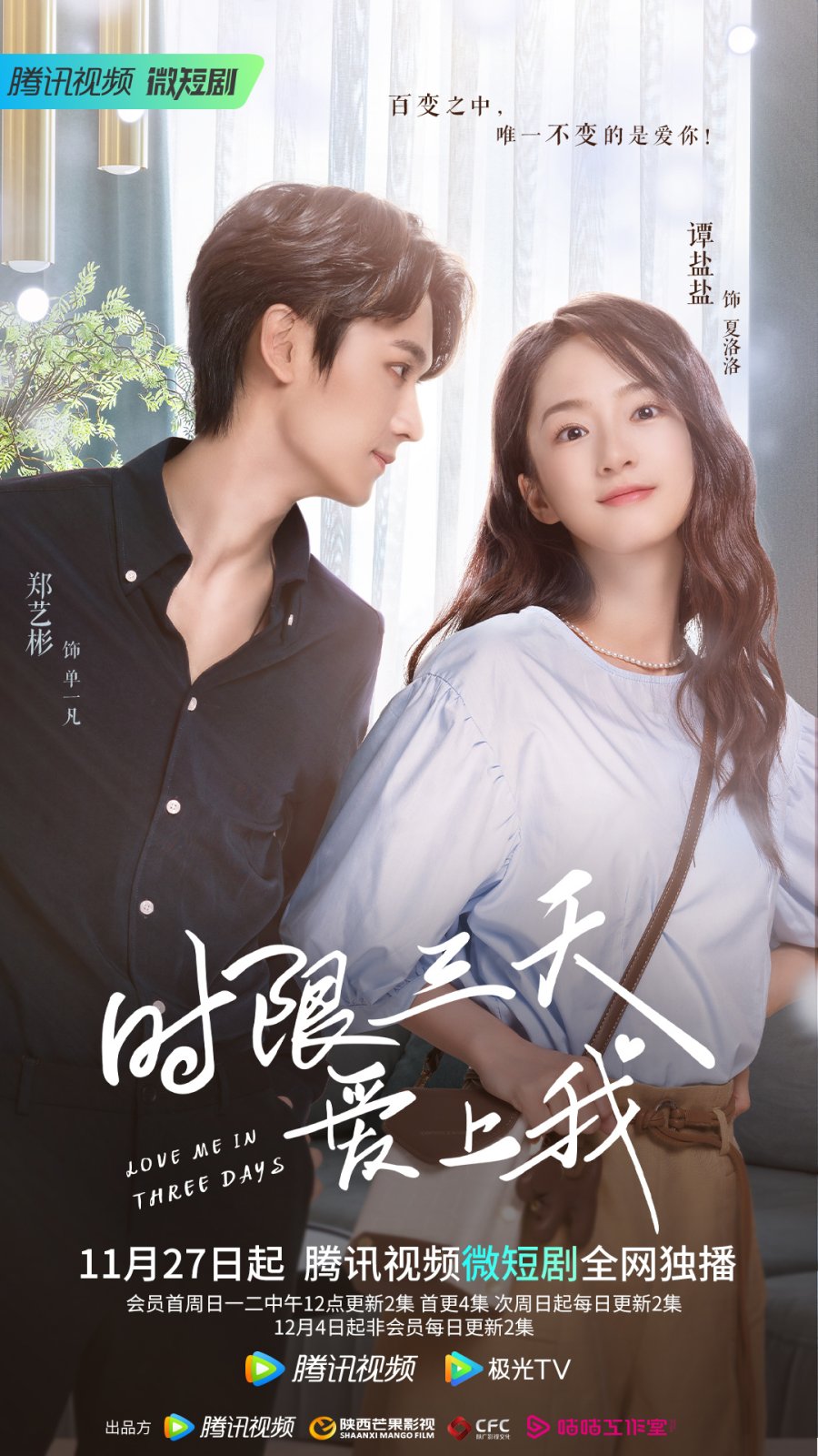 Love Me in Three Days (2022) MyDramaList