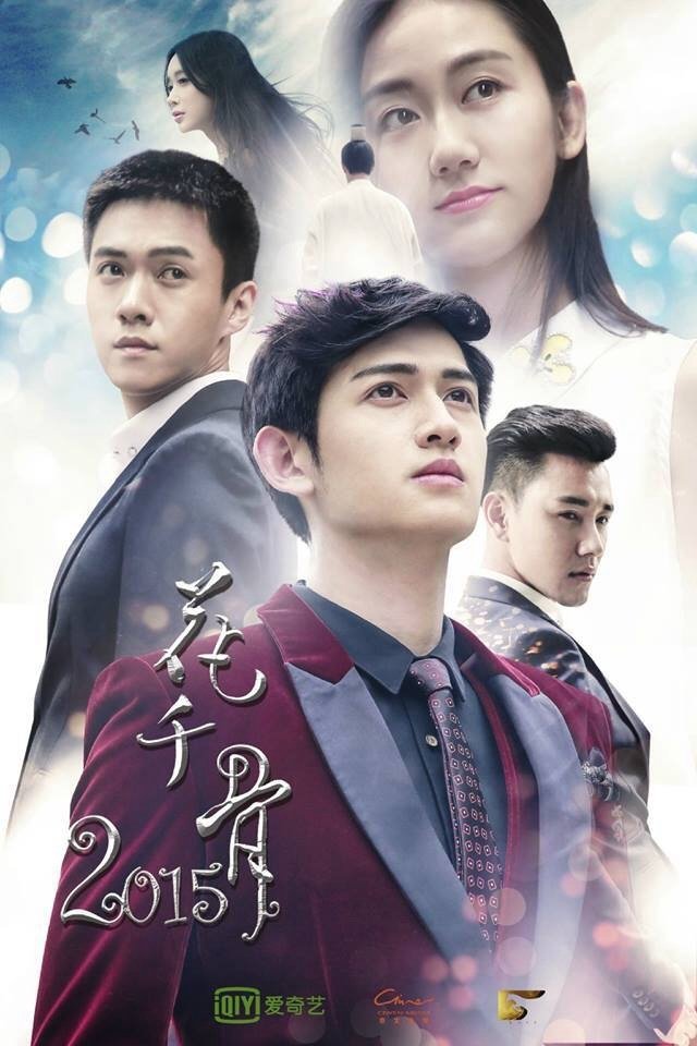 The Journey of Flower 2015 Photos 263890 MyDramaList