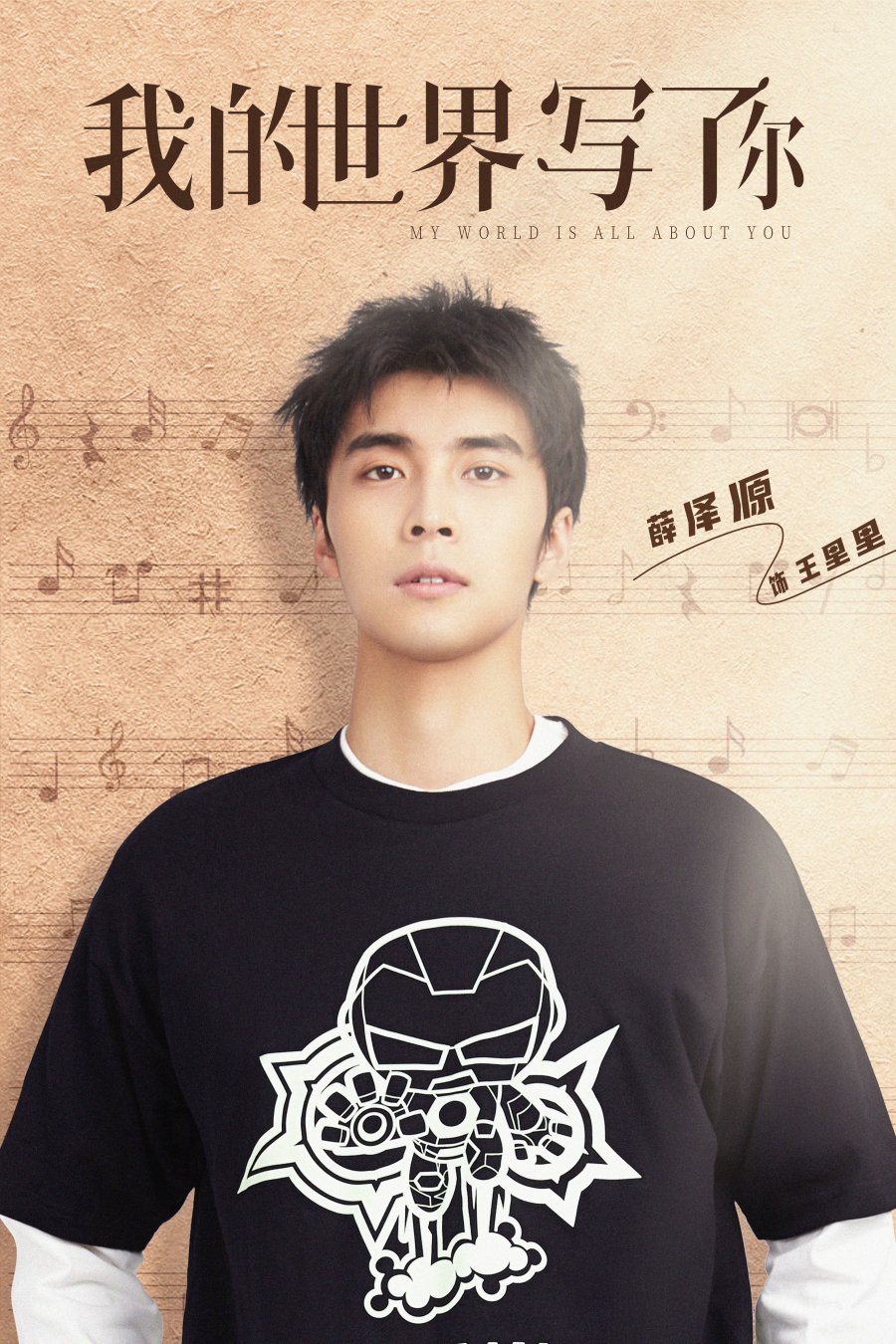 My World Is All About You Photos MyDramaList