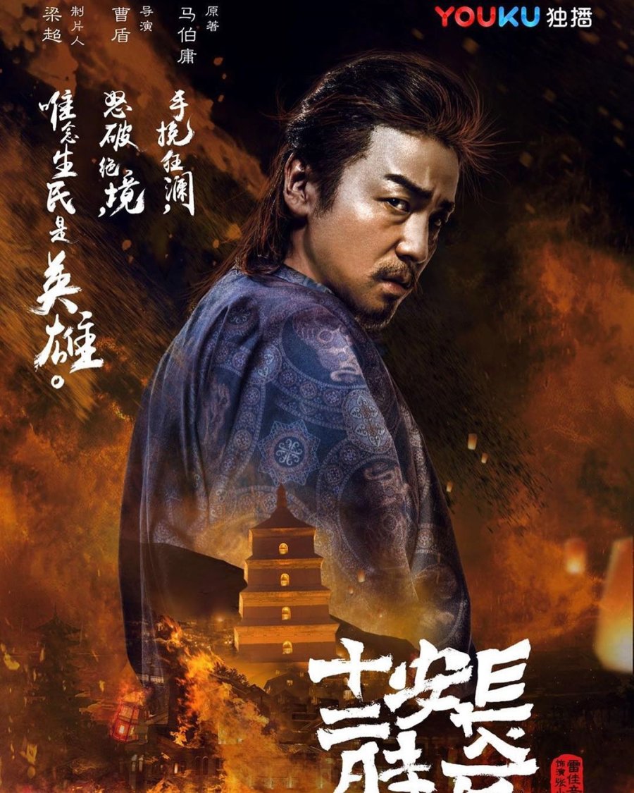 The Longest Day in Chang'an Photos MyDramaList