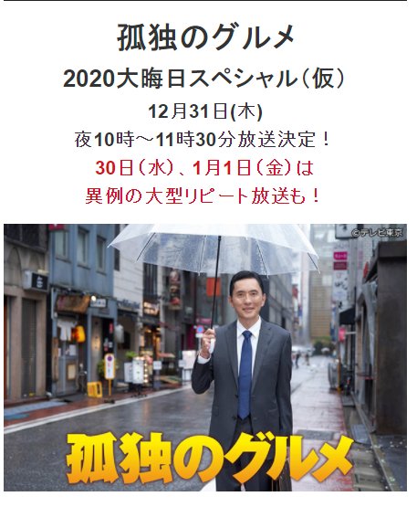 Kodoku no Gurume 2020 New Year's Eve SP Episodes MyDramaList