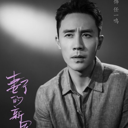 My Wife Photos - MyDramaList