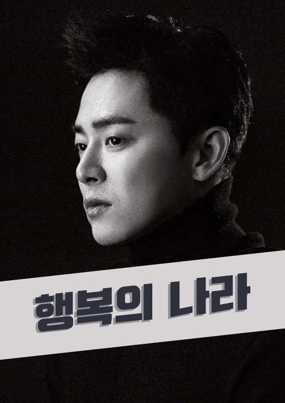 The Land of Happiness Photos MyDramaList