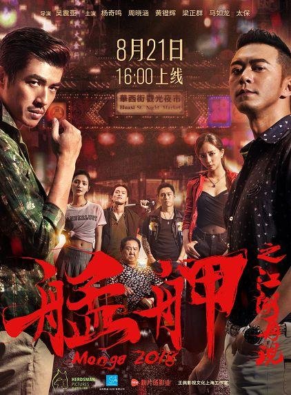 Monga Adventures (2018) - MyDramaList