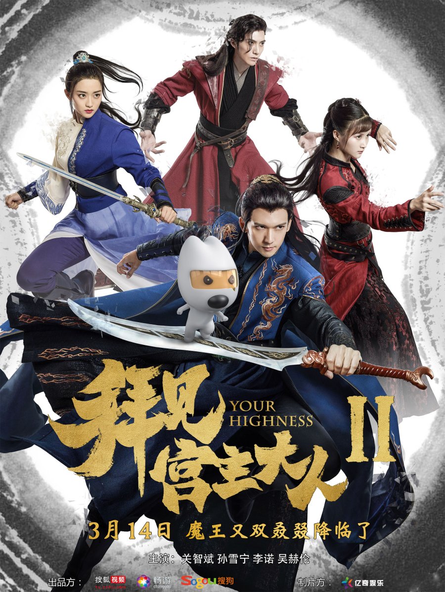 Your Highness 2 (2019) MyDramaList