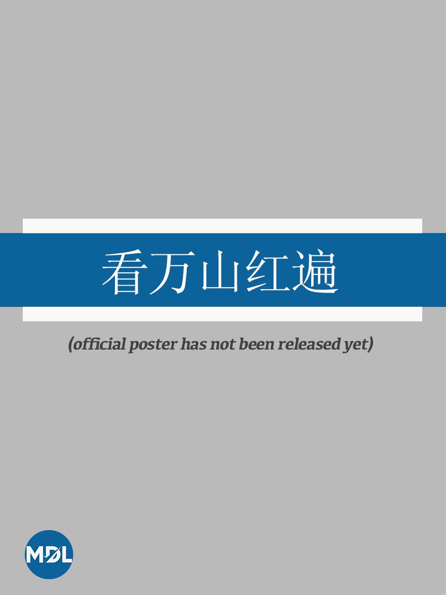 Kan Wan Shan Hong Bian MyDramaList