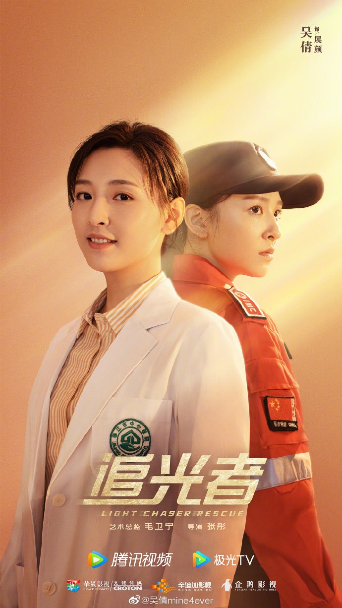 Light Chaser Rescue The Light of Life MyDramaList