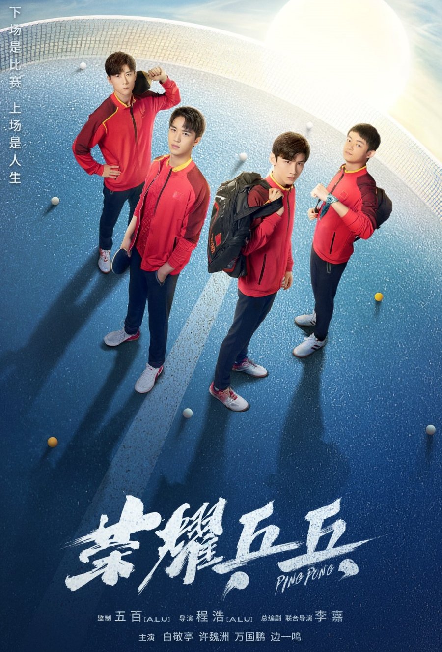 Ping Pong Life (2021) MyDramaList