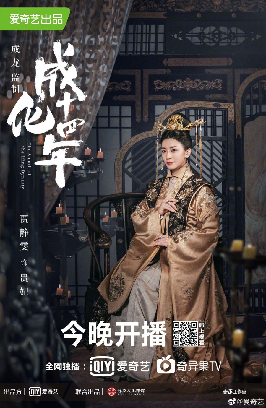 The Sleuth of Ming Dynasty Alyssa Chia as Consort Wan 1146865