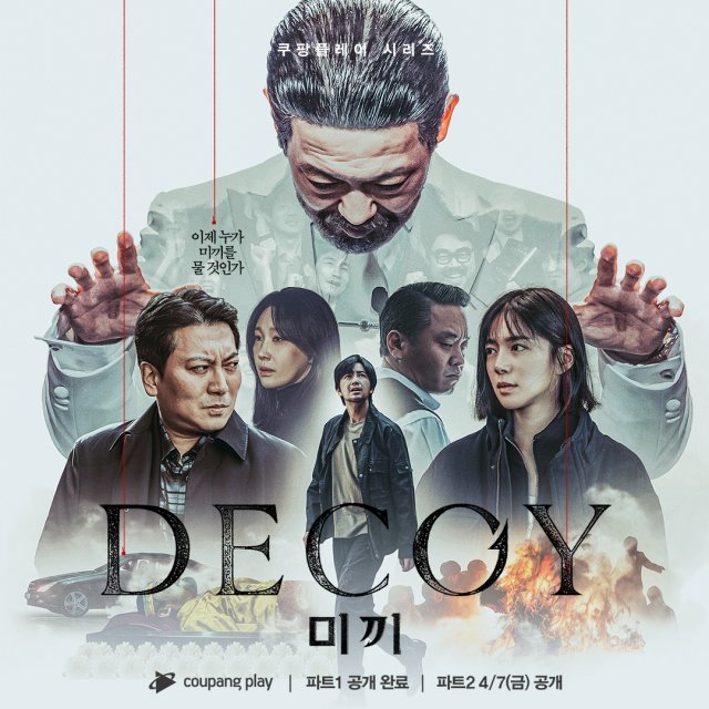Decoy Part 2 Photos 3866521 MyDramaList