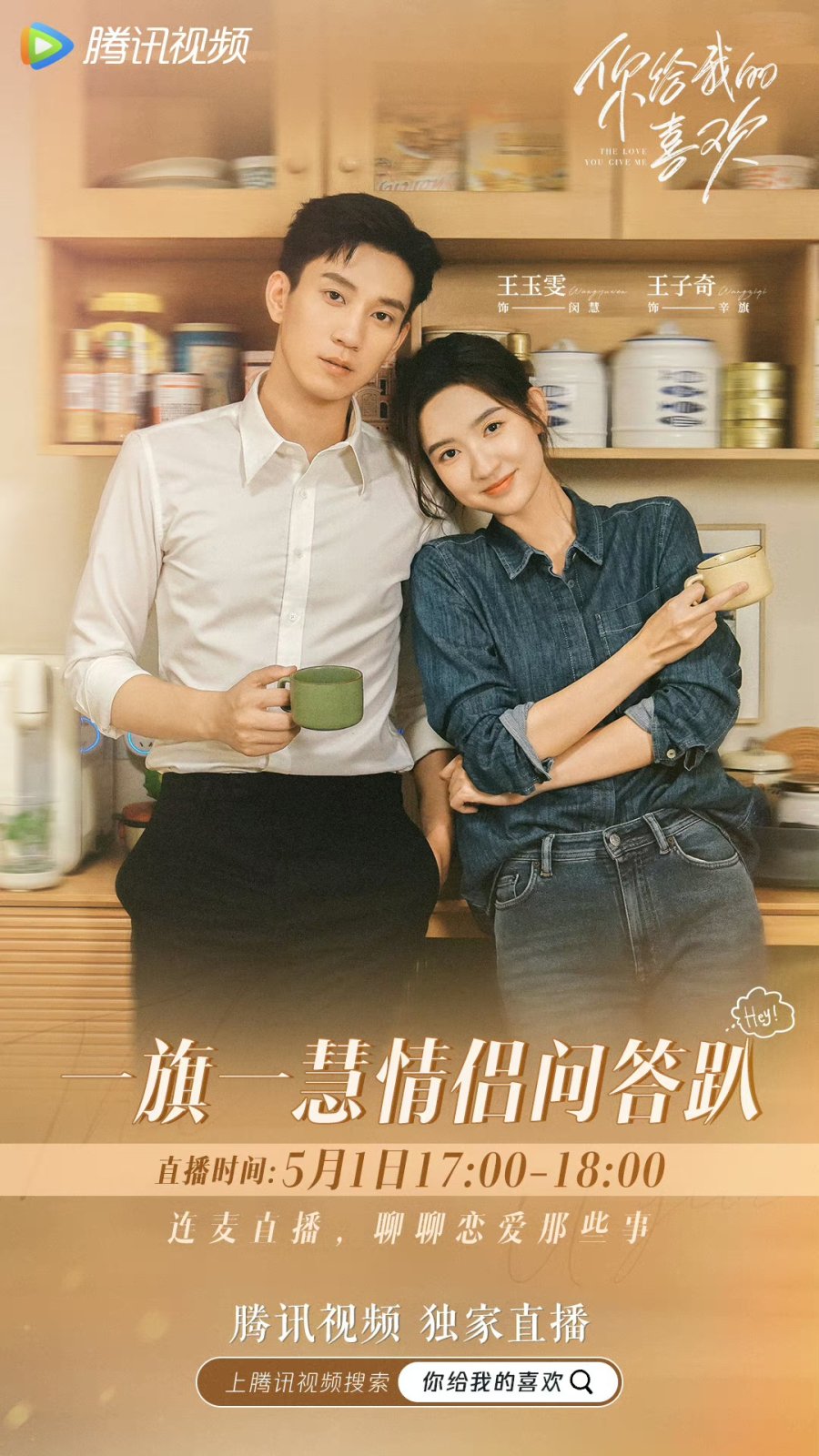 The Love You Give Me Photos 3997065 MyDramaList