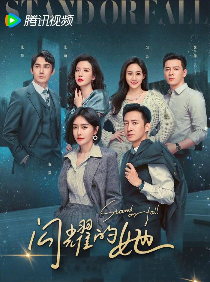 Stand or Fall Review (Chinese Drama 2023) Seven MyDramaList