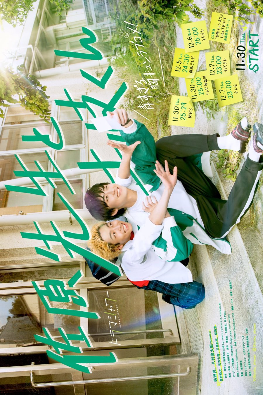 Sahara Sensei to Tokikun (2023) Episodes MyDramaList