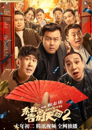 Goodbye 2 - MyDramaList