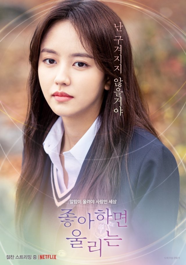 Love Alarm New Posters Added for the Korean Drama "Love Alarm