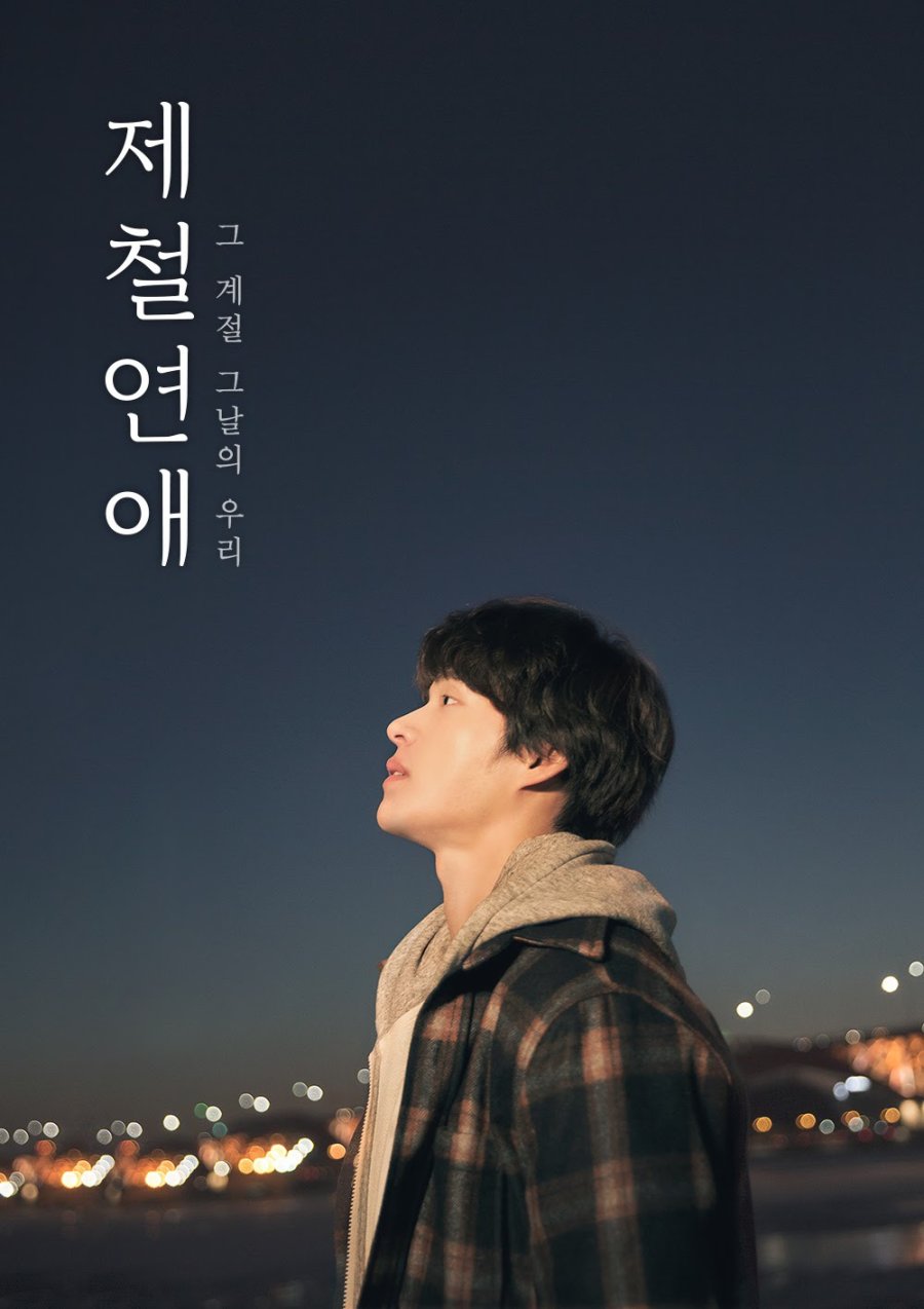 Seasonal Love (2018) MyDramaList