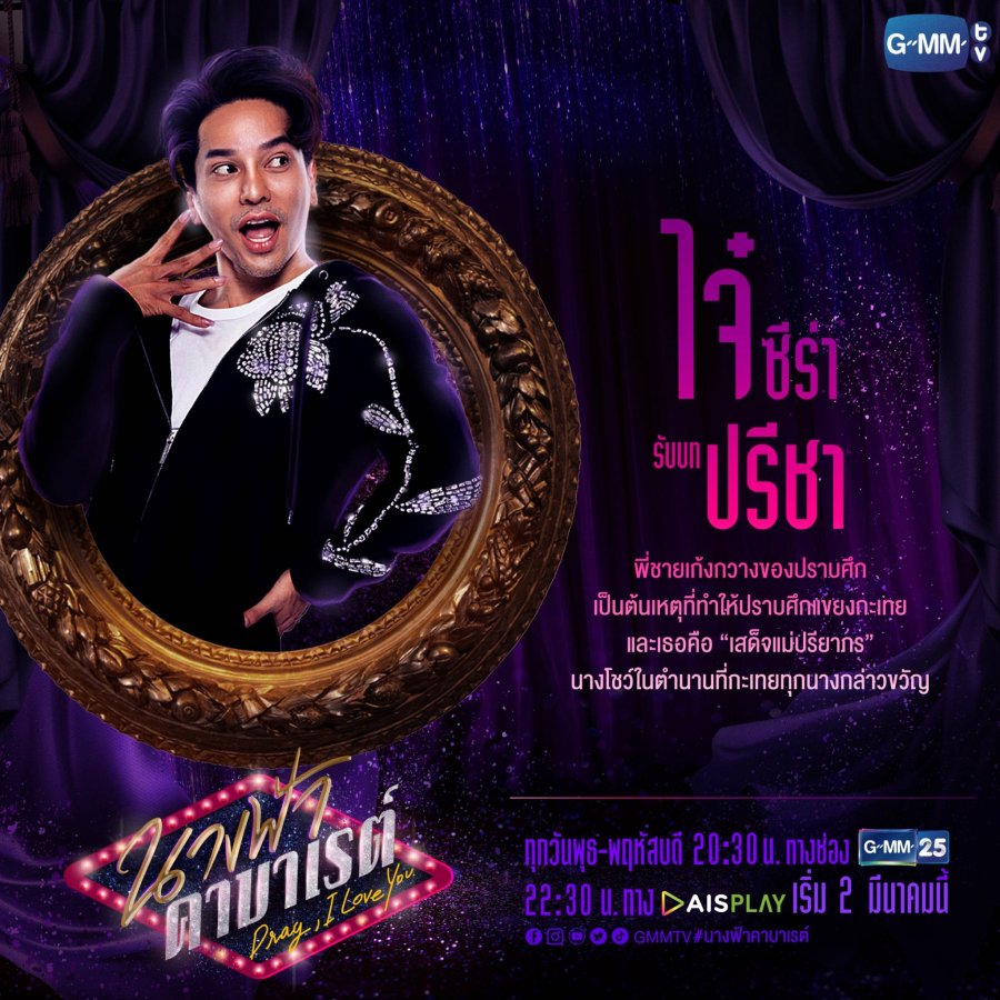 Drag, I Love You Photos 2893021 MyDramaList