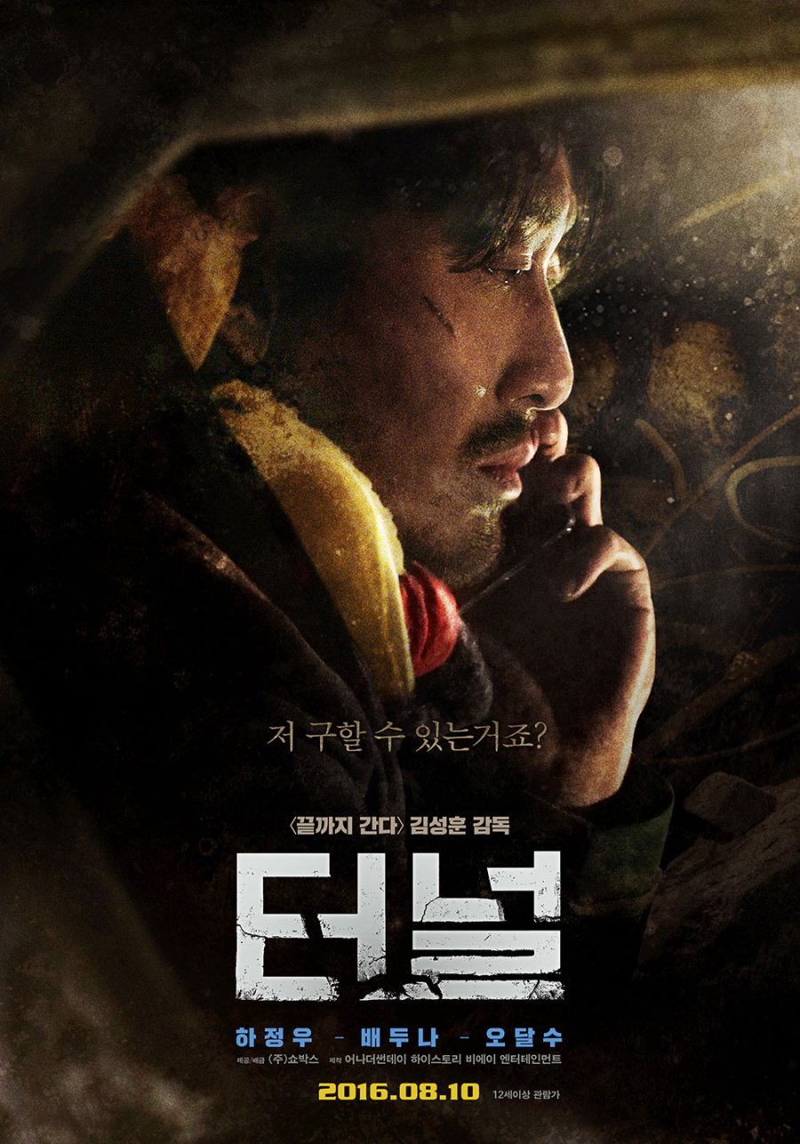 Tunnel (2016) MyDramaList