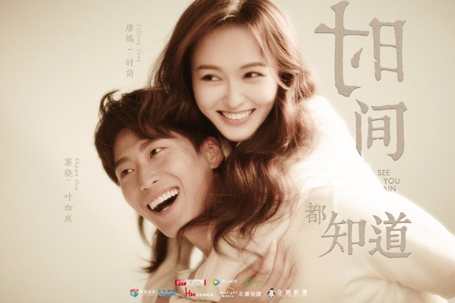 See You Again Photos 829619 MyDramaList