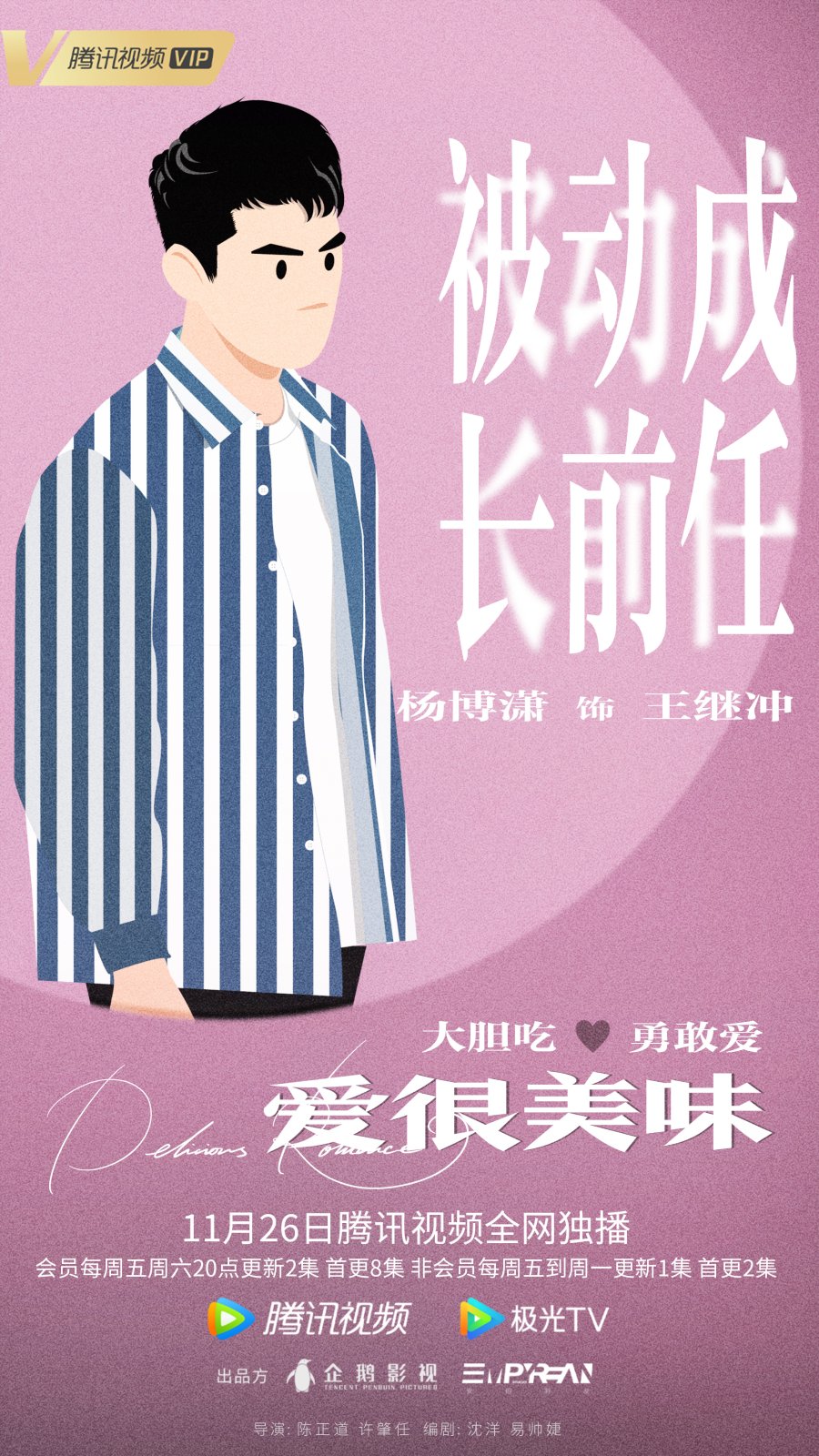 Delicious Romance Photos 2663865 MyDramaList