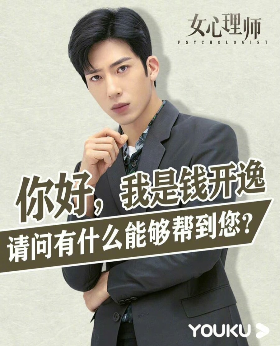 The Psychologist Photos 2658621 MyDramaList