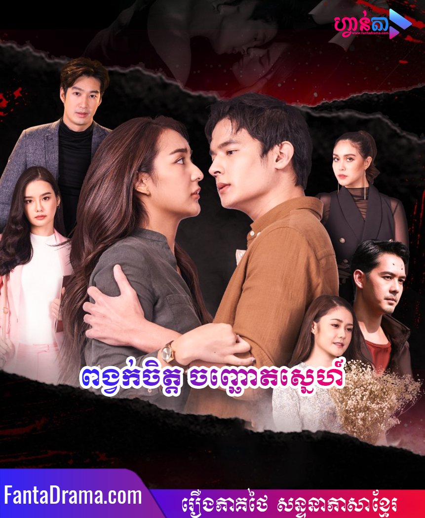 Love and Deception Love and Deception (2022) By